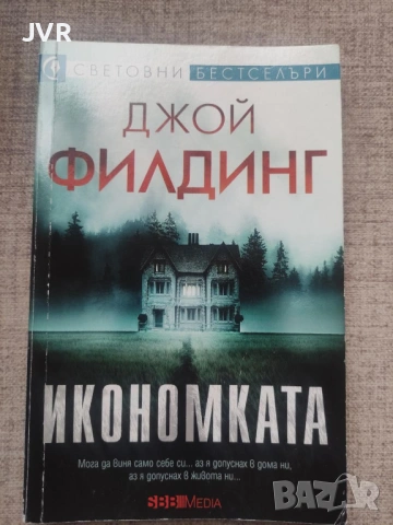 Разпродажба на книги по 2.50 евро за брой., снимка 5 - Художествена литература - 53667072