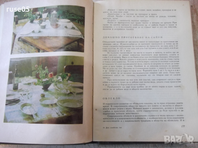 Книга "Дом семейство бит - Колектив" - 340 стр., снимка 6 - Енциклопедии, справочници - 36312563