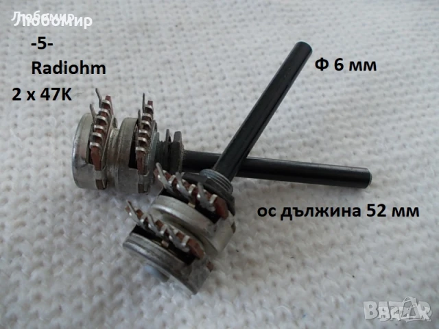 Двоен потенциометър разни - списък, снимка 5 - Друга електроника - 39801842