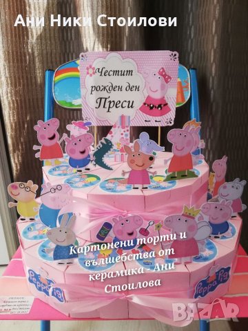 Картонена торта Прасенцето Пепа Peppa Pig, снимка 11 - Декорация за дома - 27253901