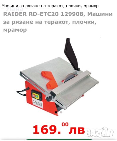 Електрическа машина за рязане на теракот, плочки, мрамор, 550W, снимка 8 - Други машини и части - 42714085