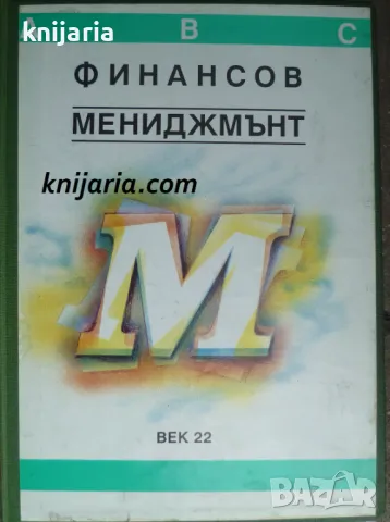 Финансов мениджмънт