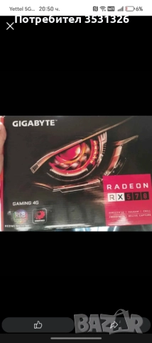 RX570 4GB GIGABYTE 