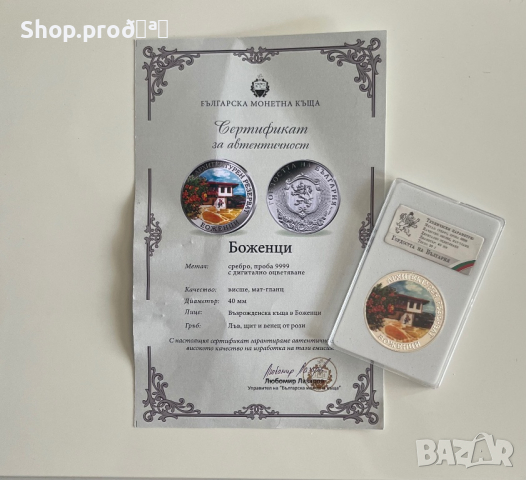Български монети Гордоста на България , снимка 7 - Нумизматика и бонистика - 44596151