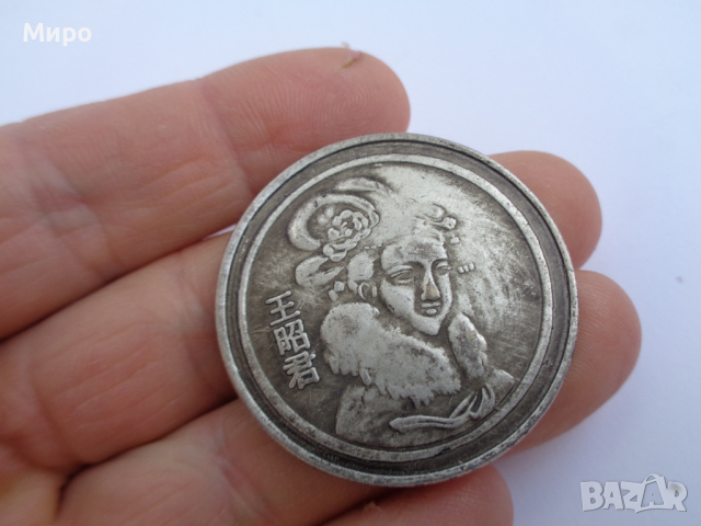 МОНЕТА ЖЕТОН КИТАЙ АЗИЯ МОНЕТИ , снимка 2 - Нумизматика и бонистика - 44631714