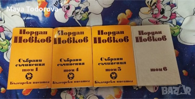 Йордан Йовков Събрани Съчинения, снимка 1 - Колекции - 38727862