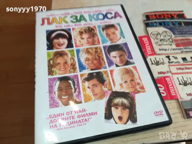 ЛАК ЗА КОСА-ДВД 1903251552, снимка 3 - DVD филми - 49559515