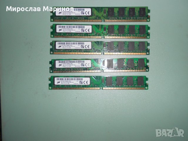 305.Ram DDR2 667 MHz PC2-5300,2GB,Micron.НОВ.Кит 5 Броя, снимка 1 - RAM памет - 40807809