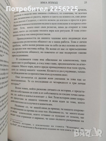 Анонимни алкохолици, снимка 2 - Специализирана литература - 53402344