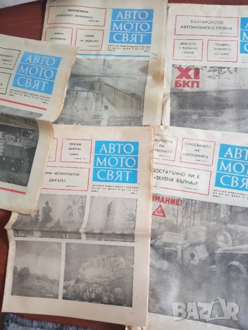 Лот вестници "Авто мото свят" от 1973до 1978г-19 броя, снимка 7 - Антикварни и старинни предмети - 41885363