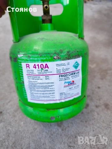 Бутилка Фреон R410A