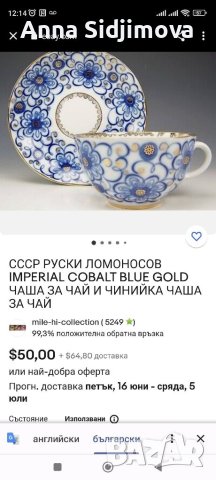 Руски порцелан сет за чай ЛФЗ, снимка 4 - Чаши - 39367367