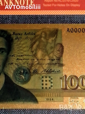 Позлатена с 24 карата злато рядка банкнота 1000 лева 1994 г със сертификат поредни сериини номера , снимка 4 - Нумизматика и бонистика - 53391147