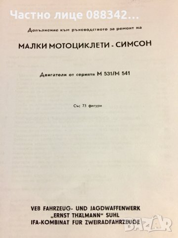 Симсон/ Simson, снимка 6 - Мотоциклети и мототехника - 34449559