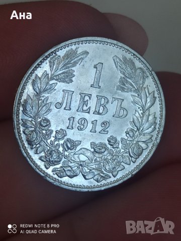 1 лв 1912 г сребро

, снимка 1 - Нумизматика и бонистика - 41706213