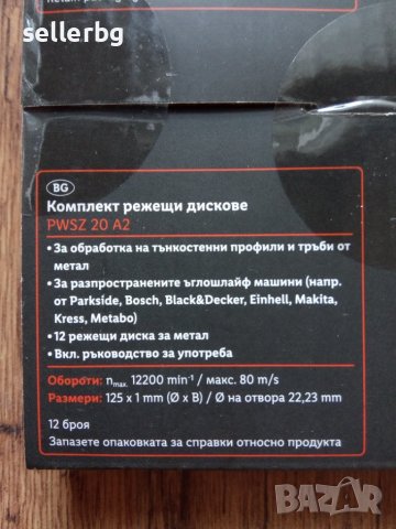12 тънки дискове за обработка на метал с флекс 125х1 ММ - 12 броя в ...