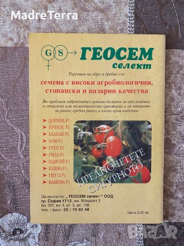 Календар за защита на зеленчуковите култури Васил Малинов, снимка 2 - Специализирана литература - 40913317