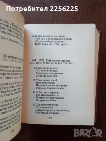 Духовни химни, снимка 5 - Специализирана литература - 50625564
