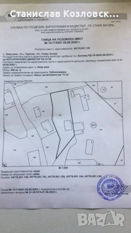 Продавам дворно място в село Лява Река, снимка 2 - Парцели - 51464880