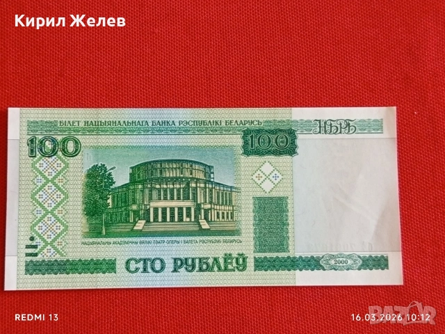 Банкнота БЕЛАРУС много красива перфектно състояние непрегъвана за КОЛЕКЦИЯ ДЕКОРАЦИЯ 54153, снимка 4 - Нумизматика и бонистика - 53855021