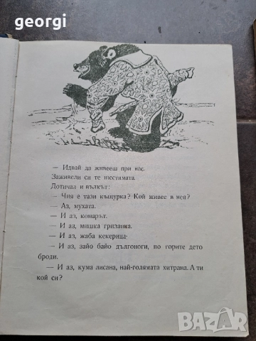 стари детски книжки 28/1, снимка 7 - Детски книжки - 51838152