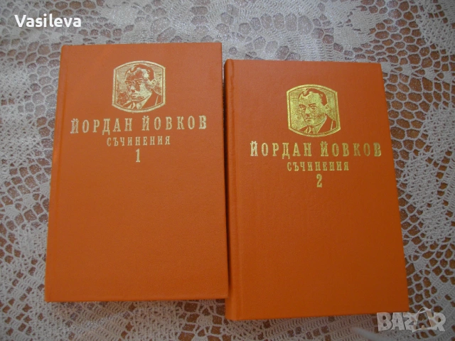 Йордан Иовков - съчинения в 2 тома, снимка 2 - Художествена литература - 53737512