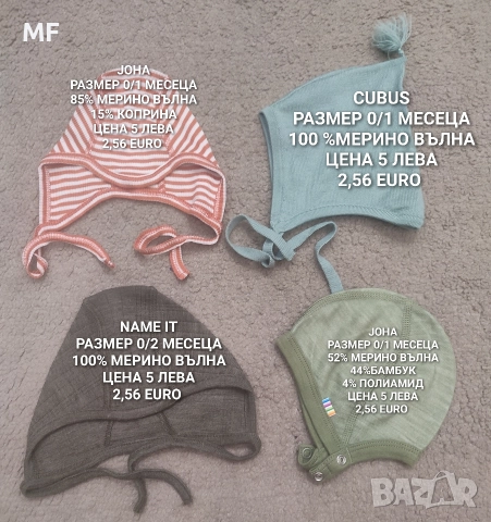 МЕРИНО ВЪЛНА ЗА БЕБЕТА , снимка 14 - Комплекти за бебе - 52745232