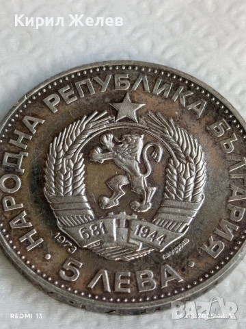 Сребърна монета 5 лева 1973г. НРБ тема Васил Левски за КОЛЕКЦИОНЕРИ 48666, снимка 5 - Нумизматика и бонистика - 51486817