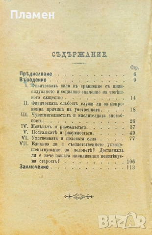 Жената предъ съда на съвременната наука Жакъ Лурбе /1898/, снимка 2 - Антикварни и старинни предмети - 52389132