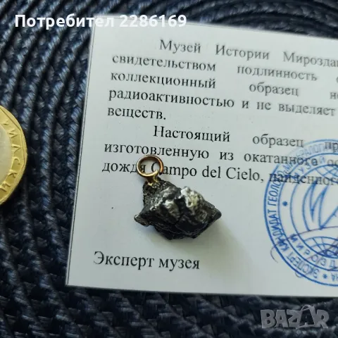 Метеорит за носене 