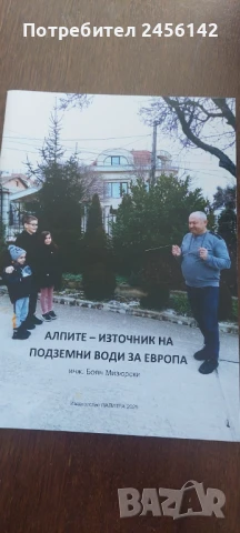 Нова теория за подземните води. , снимка 5 - Специализирана литература - 26847597