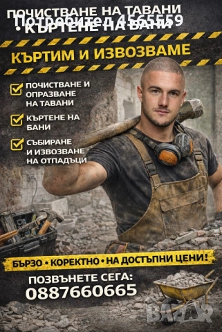 🚚 Хамалски услуги – Бързо и на добра цена! 💪