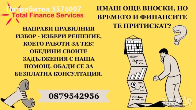 Обединяване на кредити.