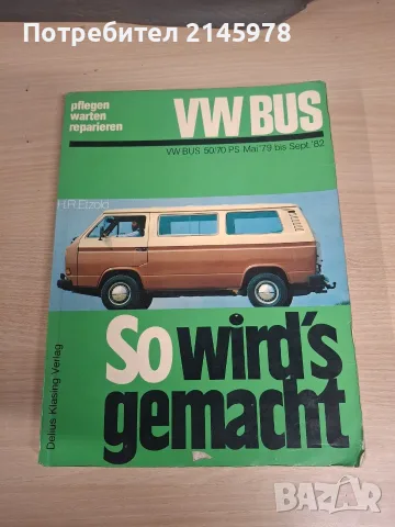 Книга за VW  T3