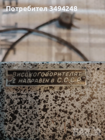 Стара радиоточка , снимка 3 - Антикварни и старинни предмети - 51631641