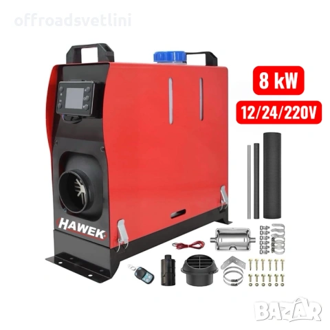 Суха Дизелова Печка HAWEK  8kW за кемпери бусове гаражи 12V 24V 220V