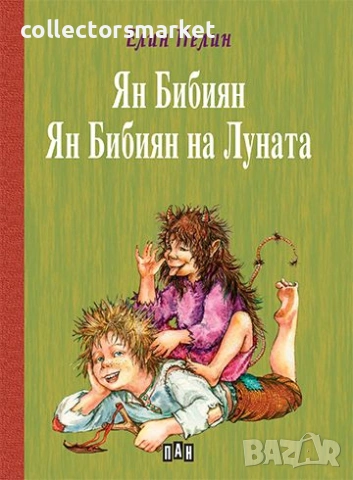  Ян Бибиян. Ян Бибиян на луната