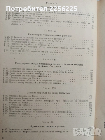 Увод в теорията на аналитичните функции, снимка 7 - Специализирана литература - 53758924