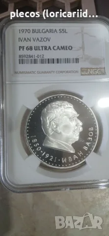 5 лева 1970 PF 68 ULTRA CAMEO