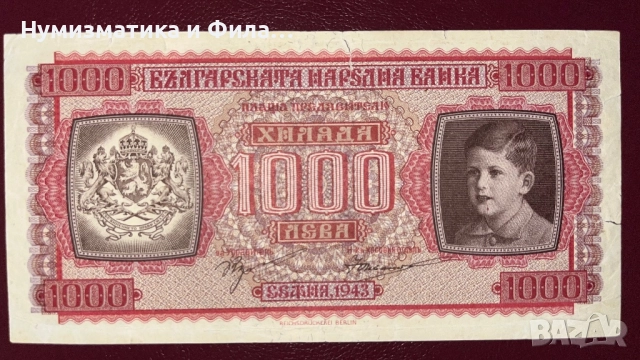 Банкнота 1000 лева 1943 година без сериен номер