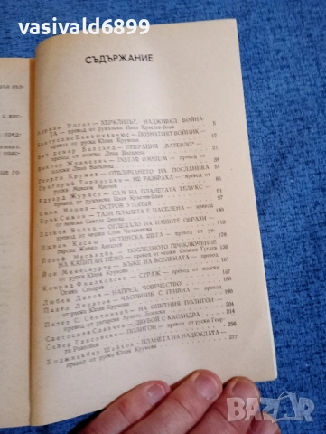 Операция "Ватерло", снимка 5 - Художествена литература - 52522271