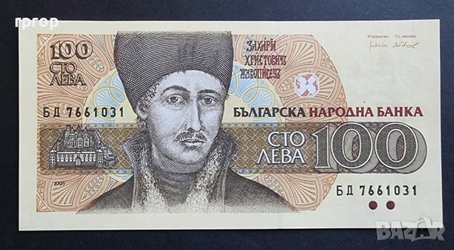 Банкноти. България . 100  лева. 1993  година. Уникални. Нови. Поредни номера.  3 бройки., снимка 3 - Нумизматика и бонистика - 41782404