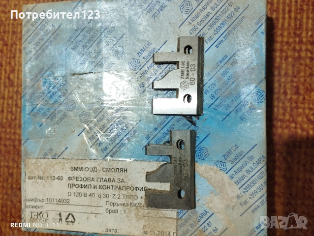 профилни ножчета , снимка 2 - Други машини и части - 52681118