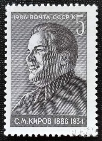 СССР, 1986 г. - самостоятелна чиста марка, личности, 1*12