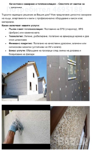 Строителство и ремонти., снимка 11 - Други ремонти - 53825343