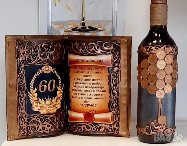 Подарък за 50 годишен юбилей с луксозен, винен сет, снимка 14 - Подаръци за юбилей - 47798966