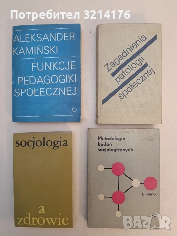 Zagadnienia patologii społecznej Adam Podgórecki (1976)