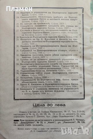 Гори и горски кооперации Петъръ Чолаковъ-Заринъ, снимка 4 - Антикварни и старинни предмети - 41506036