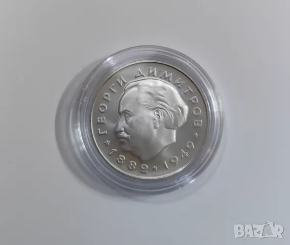 5 лева 1964 година Георги Димитров