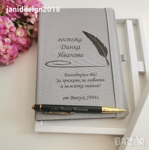 подаръчен комплект за учител , снимка 8 - Подаръци за жени - 50529749
